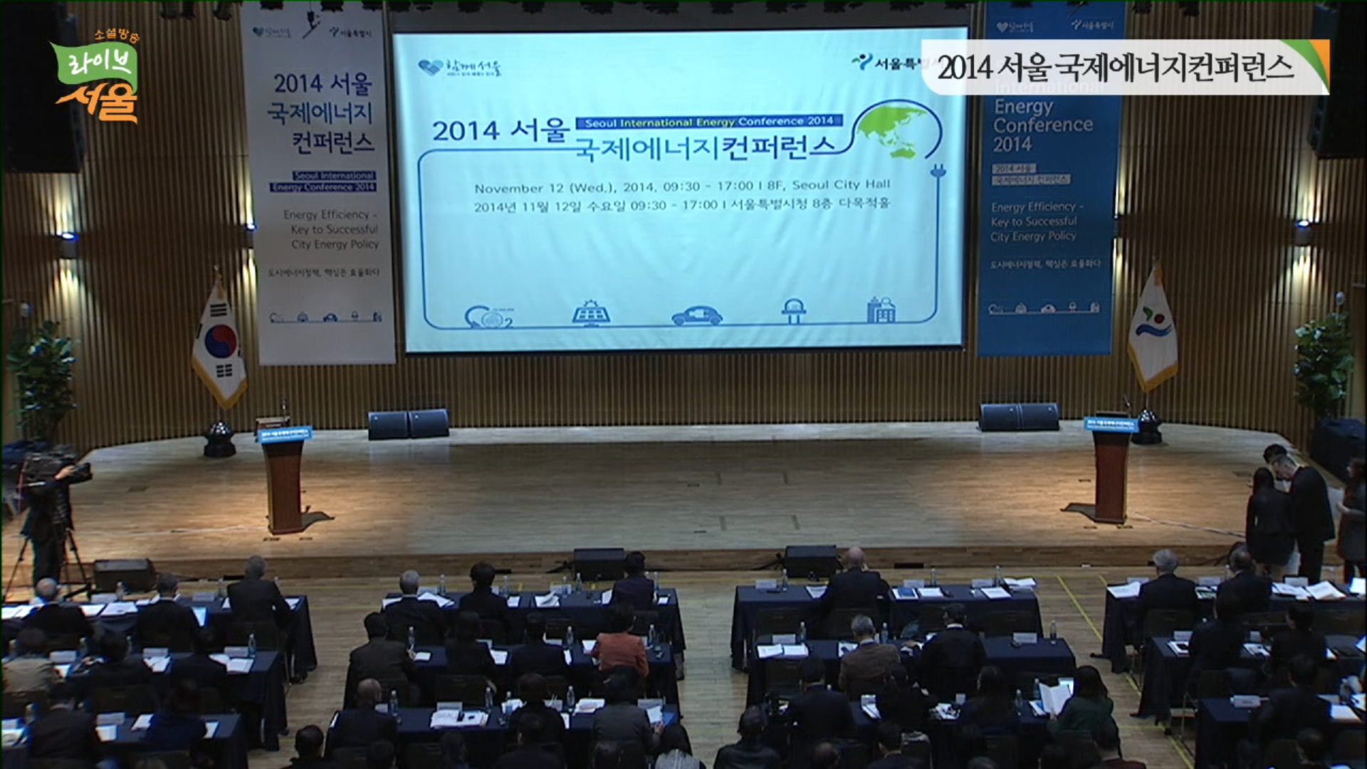 Seoul Conference 1